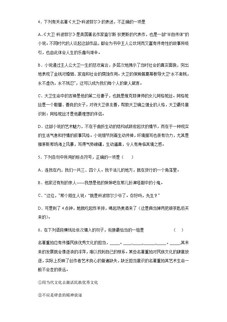 8《大卫·科波菲尔(节选)》同步练习2021-2022学年统编版高中语文选择性必修上册第2页