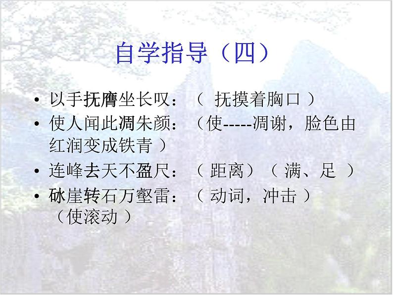 《蜀道难》课件22张2021—2022学年高中语文统编版选择性必修下册第7页