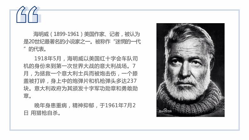 10.《老人与海(节选)》课件22张2021-2022学年统编版高中语文选择性必修上册第2页