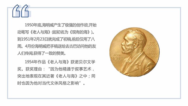 10.《老人与海(节选)》课件22张2021-2022学年统编版高中语文选择性必修上册第4页