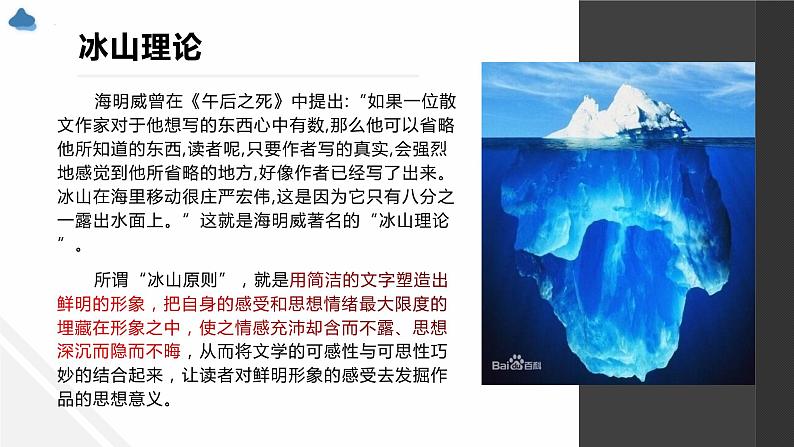 10.《老人与海(节选)》课件22张2021-2022学年统编版高中语文选择性必修上册第6页