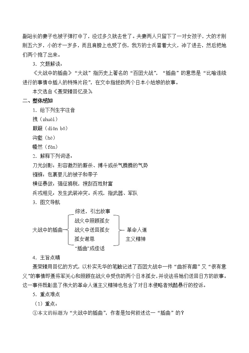 部编版版高中语文选择性必修上册 2.2大战中的插曲 学案第2页