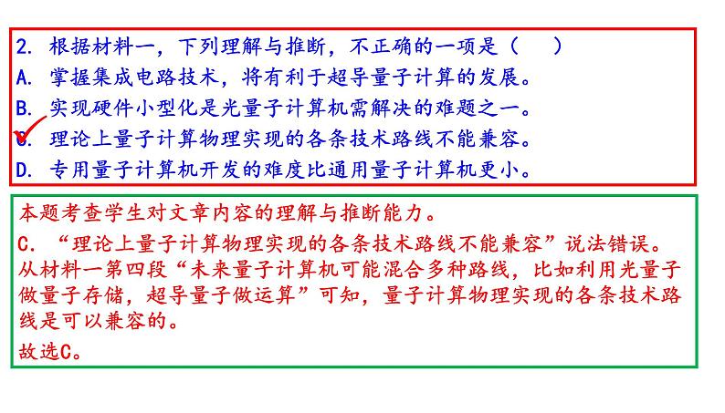 2022届北京市朝阳区高三一模语文试题(讲评版)课件PPT08