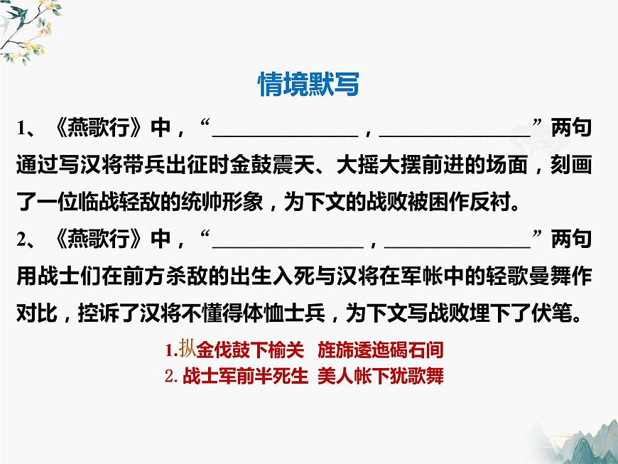 古詩詞誦讀理解性默寫課件21張2021-2022學年高中語文統(tǒng)編版選擇性必修中冊第3頁