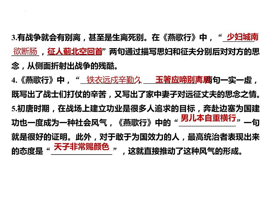 古詩詞誦讀理解性默寫課件21張2021-2022學年高中語文統(tǒng)編版選擇性必修中冊第4頁
