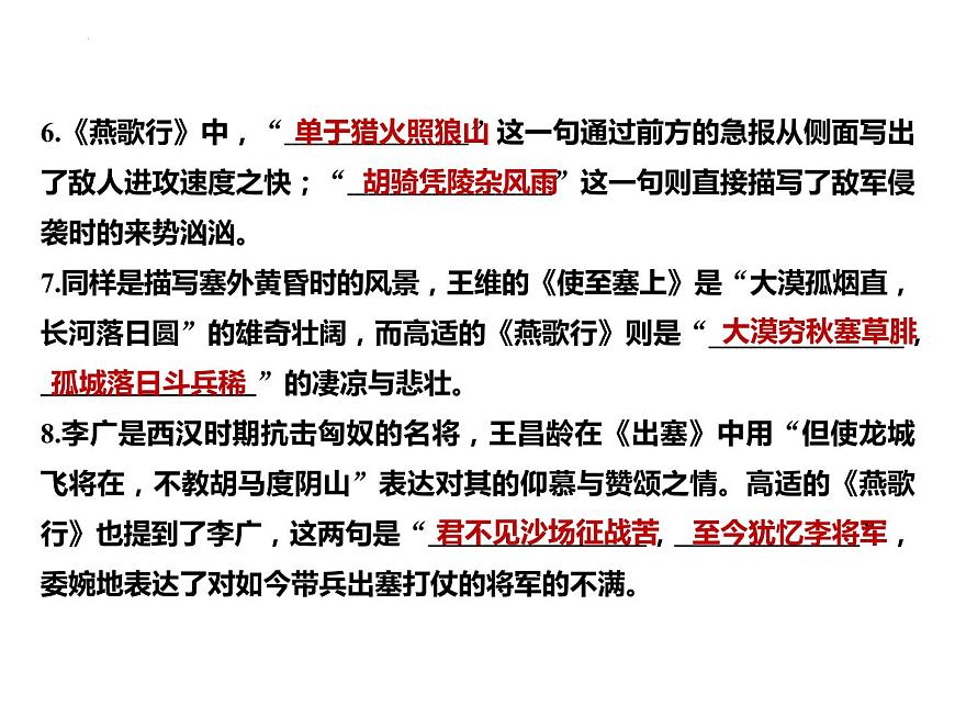 古詩詞誦讀理解性默寫課件21張2021-2022學年高中語文統(tǒng)編版選擇性必修中冊第5頁