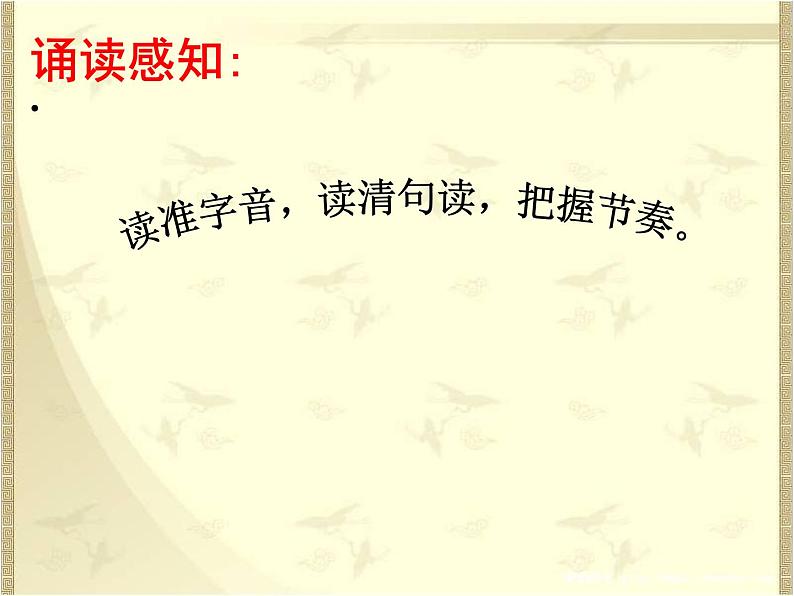 4.2《扬州慢》课件19张2021-2022学年高中语文统编版选择性必修下册第5页