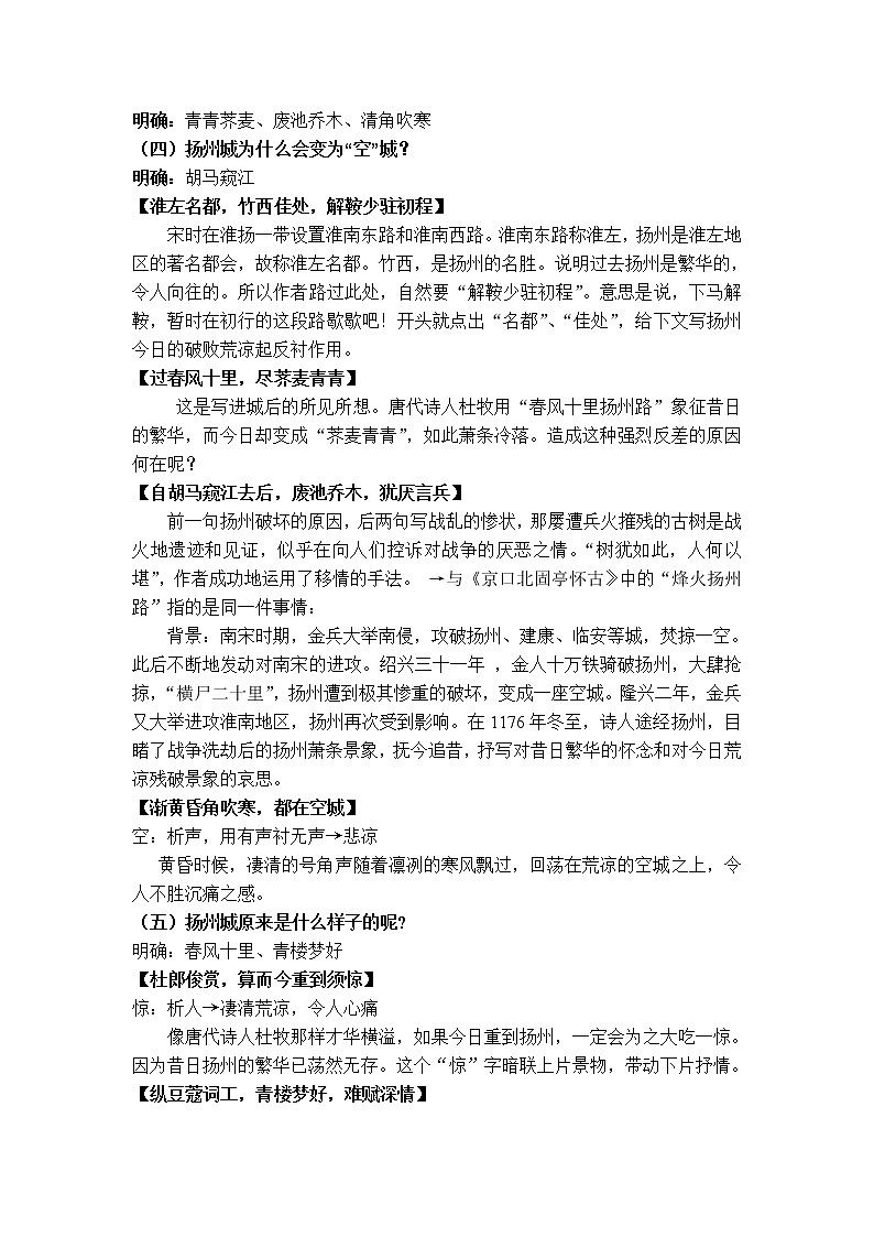 4.2《扬州慢》教学设计2021-2022学年高中语文统编版选择性必修下册第2页