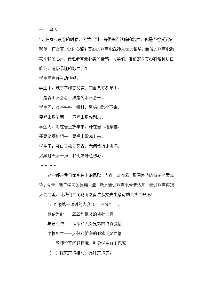 5.2《边城》教学设计2021-2022学年高中语文统编版选择性必修下册第2页