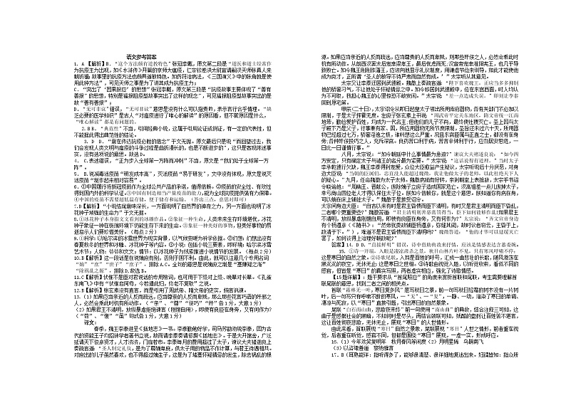 语文答案和解析第1页