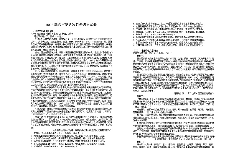 江西省宜春市上高二中2022届高三下学期第八次月考试题(3月) 语文第1页