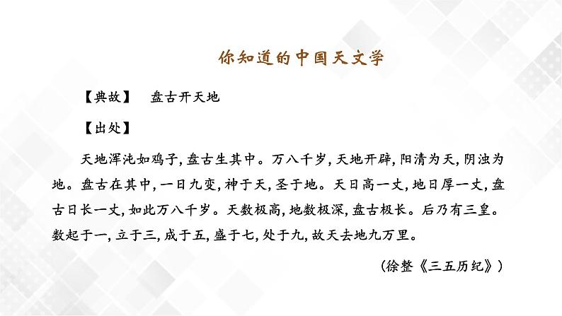 第4单元 14《天文学上的旷世之争》课件第2页