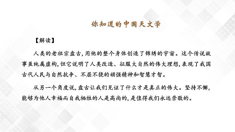 第4单元 14《天文学上的旷世之争》课件第3页