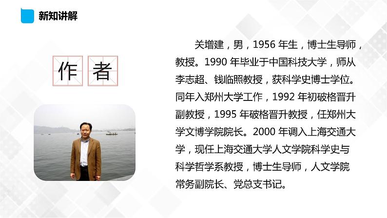第4单元 14《天文学上的旷世之争》课件第6页