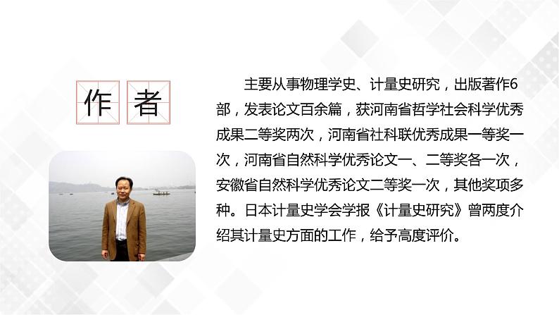 第4单元 14《天文学上的旷世之争》课件第7页