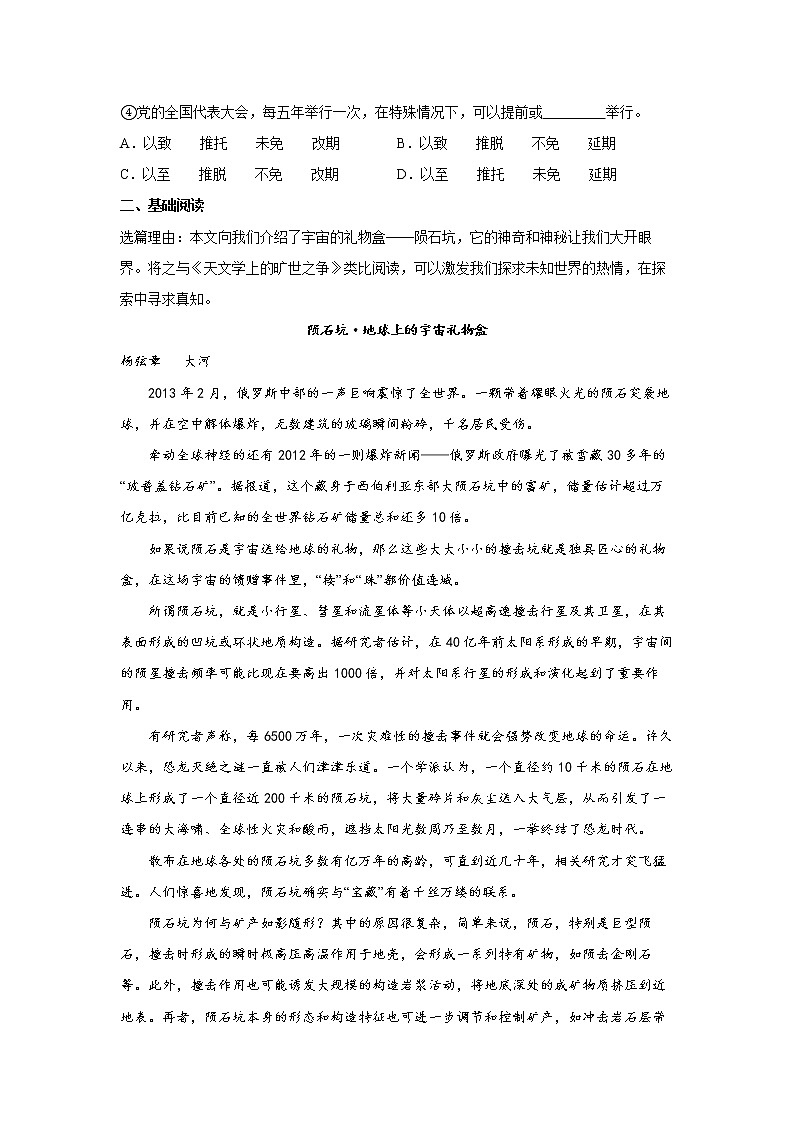 第4单元 14《天文学上的旷世之争》练习第2页