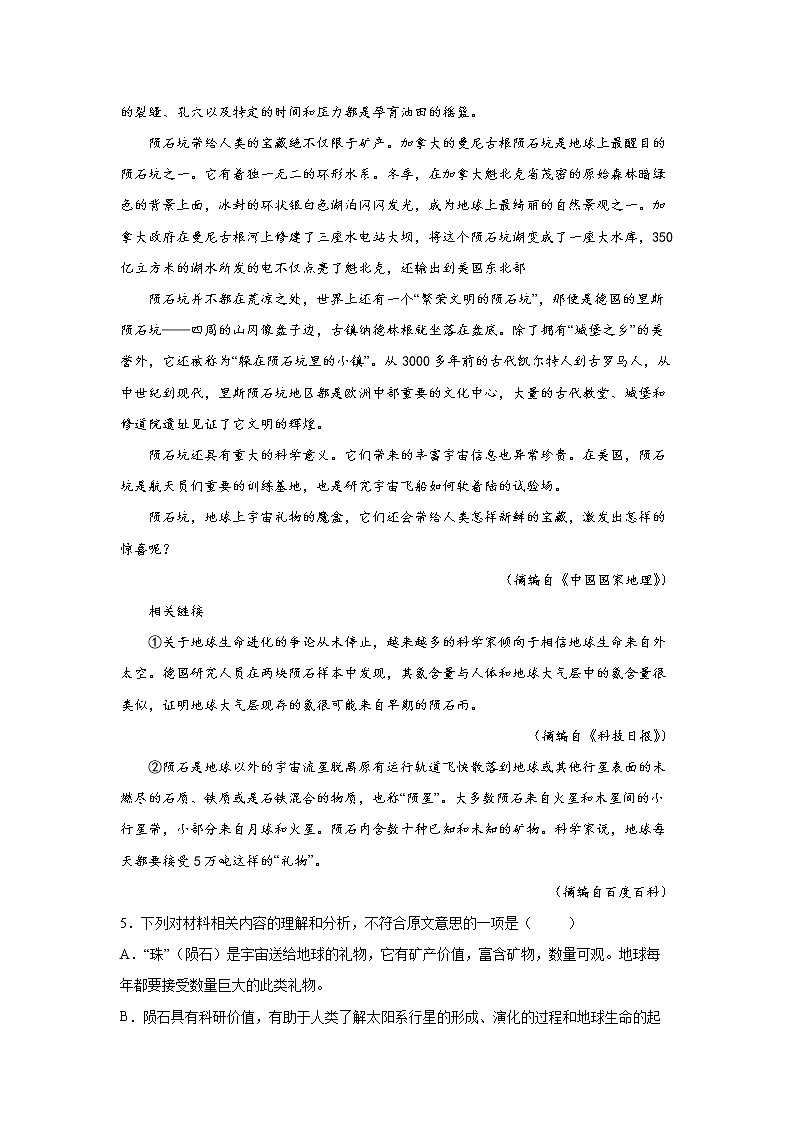 第4单元 14《天文学上的旷世之争》练习第3页
