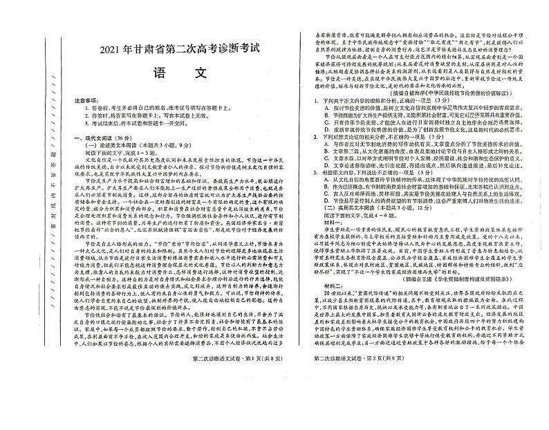 2021年甘肃高三二诊语文试卷+答案第1页