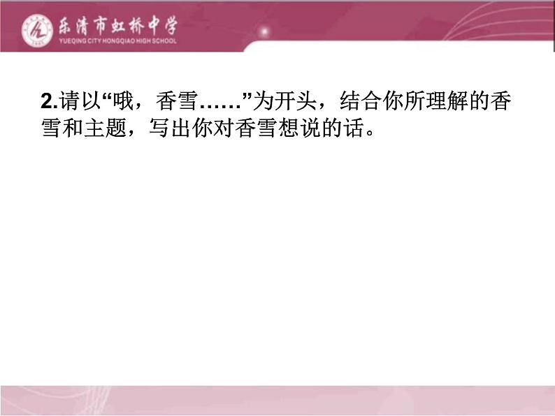 《哦,香雪》课件PPT第3页