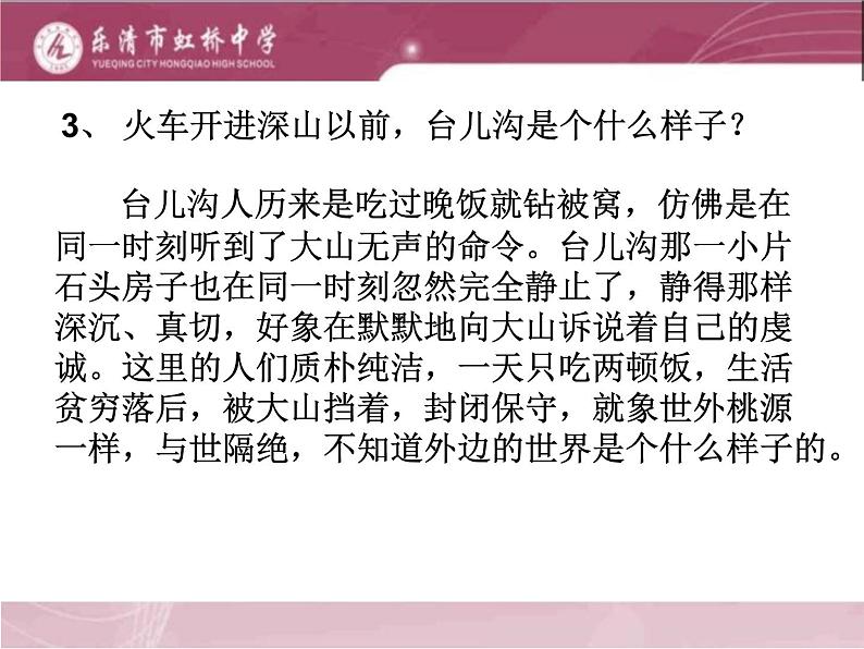 《哦,香雪》课件PPT第4页