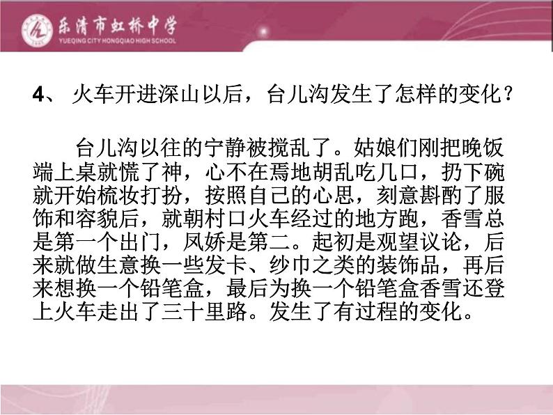 《哦,香雪》课件PPT第5页