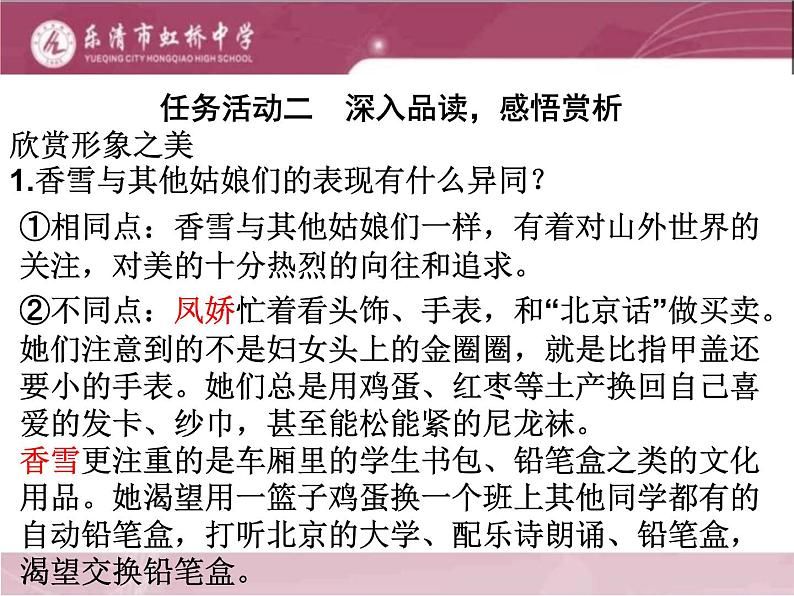 《哦,香雪》课件PPT第6页