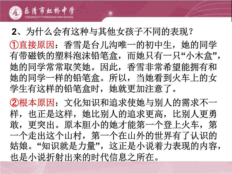 《哦,香雪》课件PPT第7页