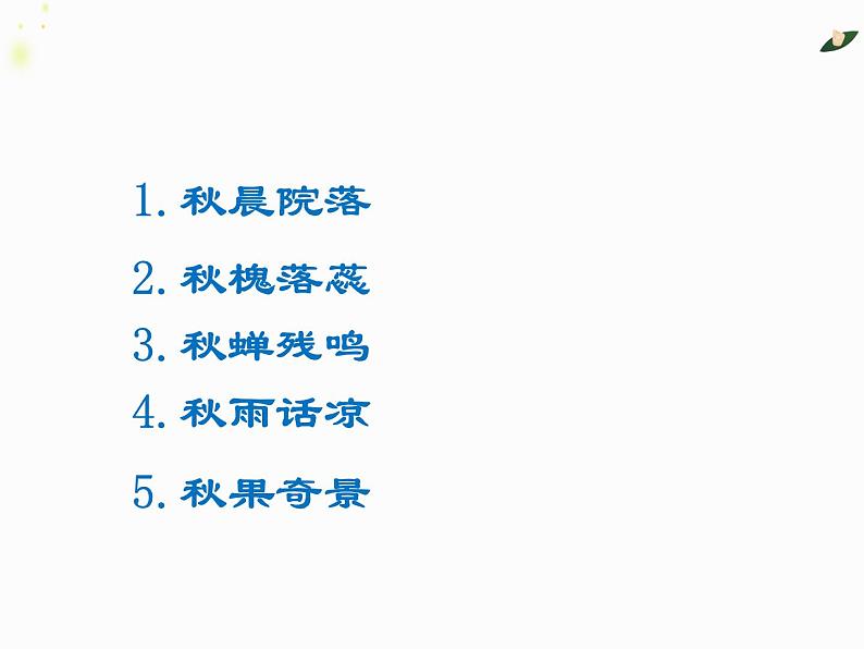 《故都的秋》课件PPT08