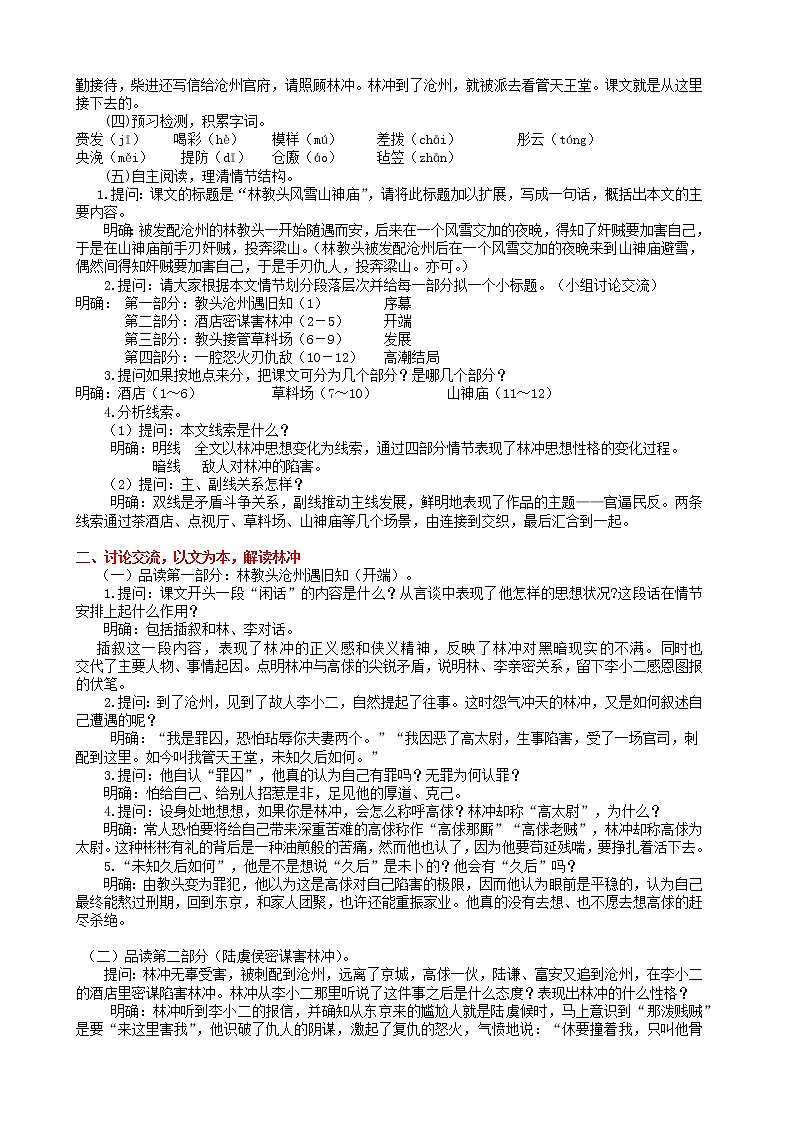 13.1《林教头风雪山神庙》教学设计第2页
