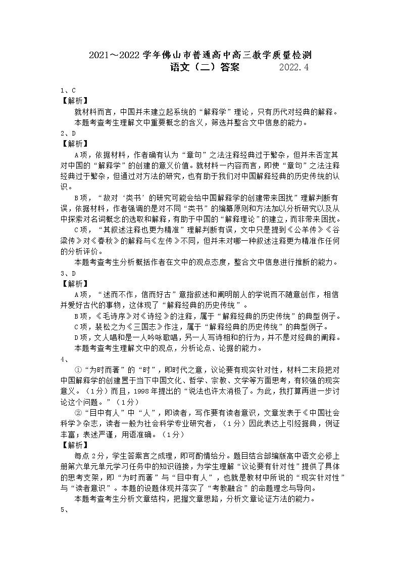 佛山二模语文参考答案第1页