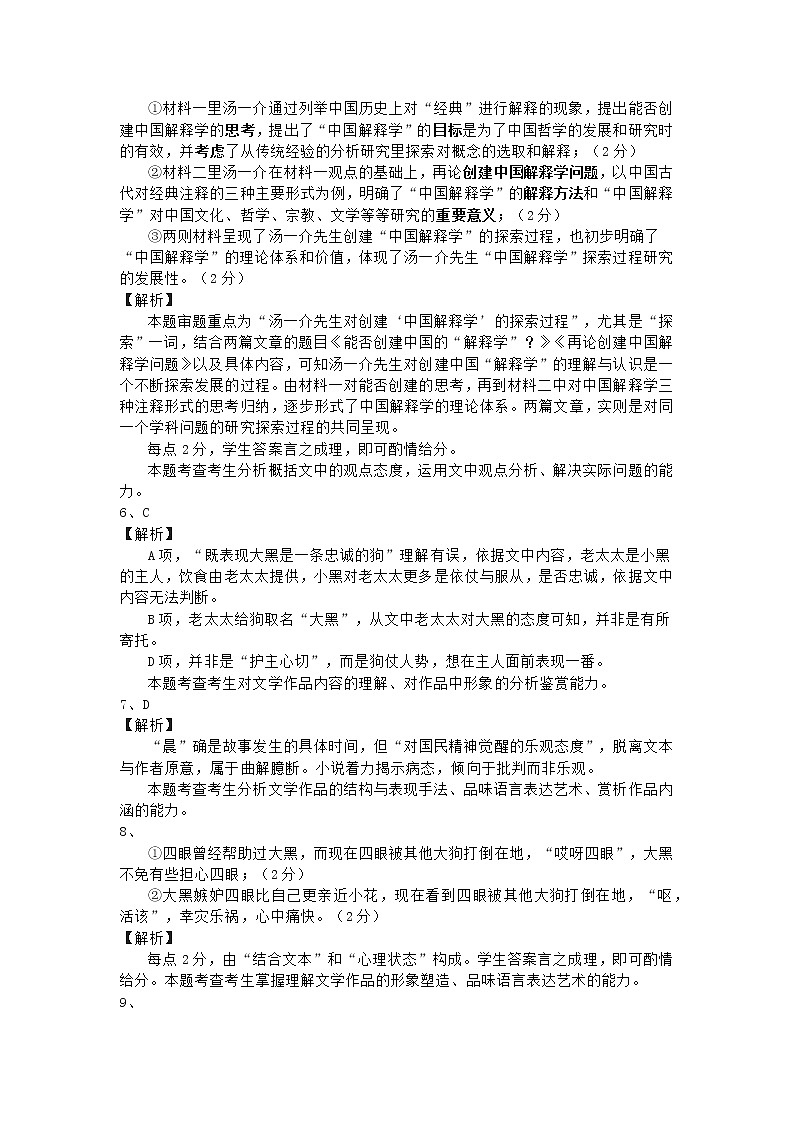 佛山二模语文参考答案第2页