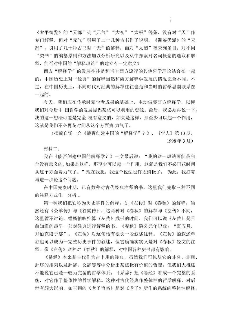2022届广东省佛山市普通高中高三教学质量检测(二)语文试题第2页
