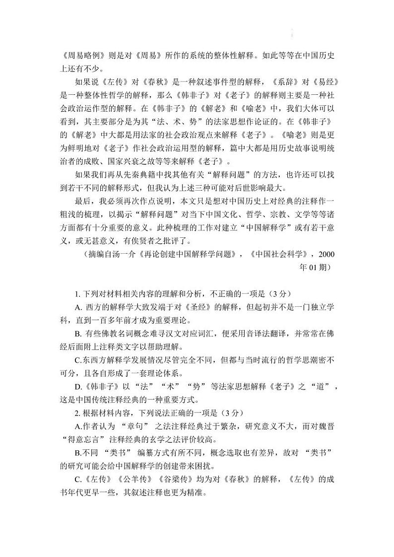 2022届广东省佛山市普通高中高三教学质量检测(二)语文试题第3页