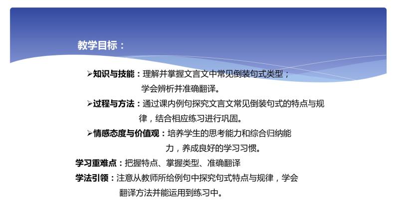 人教部编版高中语文必修下册 期末复习——文言文倒装句式    课件03