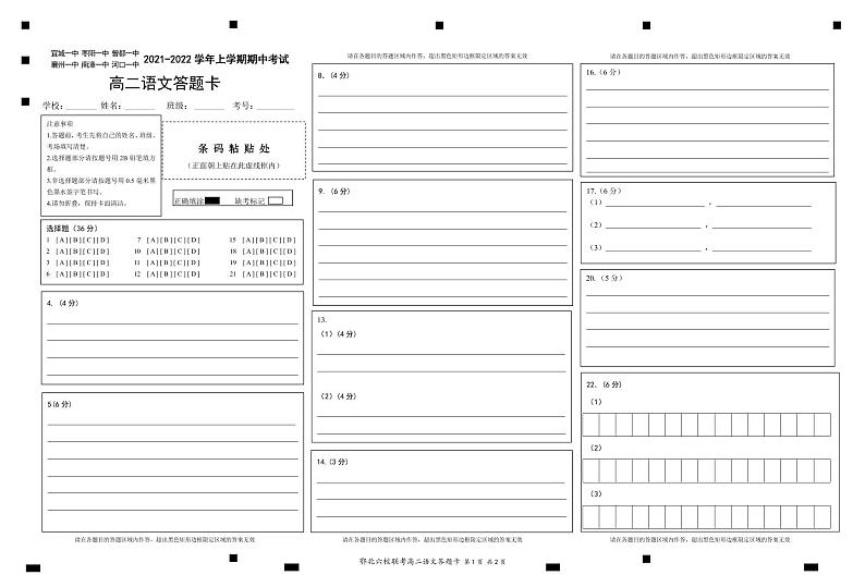 2022湖北省鄂北六校高二下学期期中联考试题语文PDF版含答案(可编辑)01