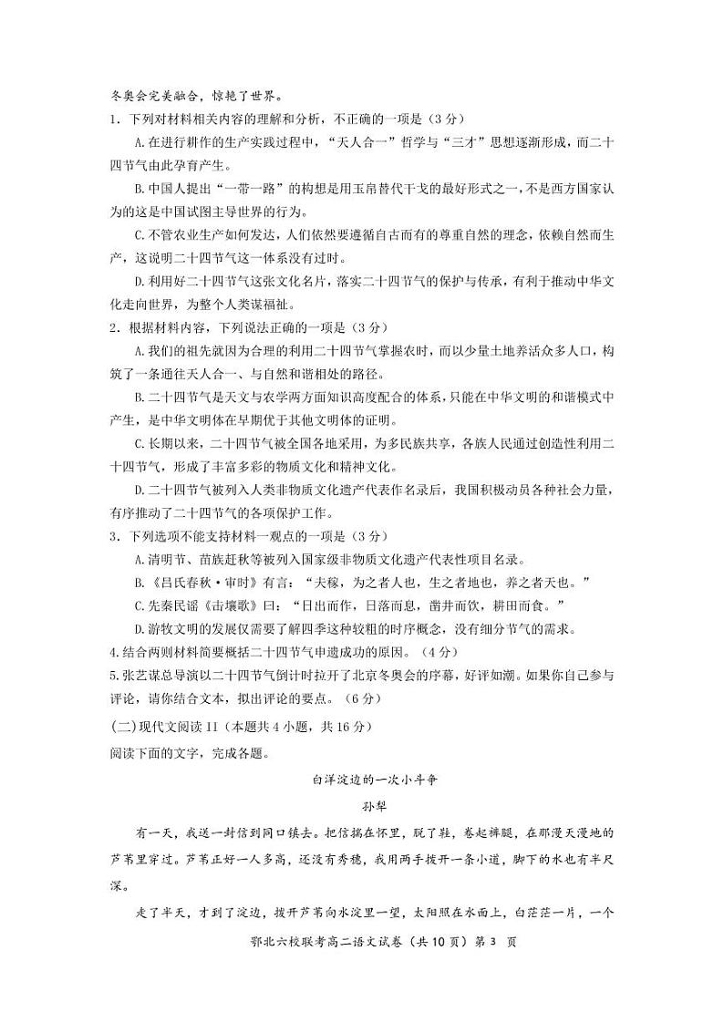 2022湖北省鄂北六校高二下学期期中联考试题语文PDF版含答案(可编辑)03