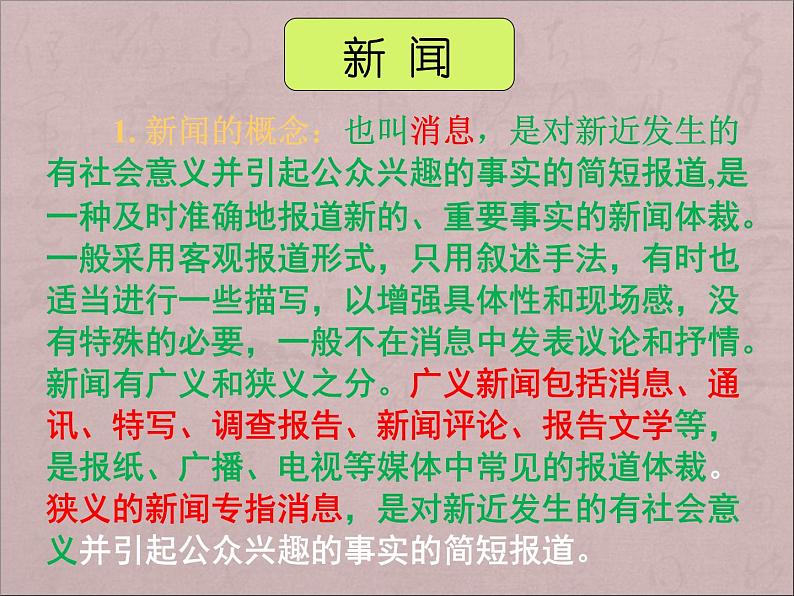 部编版版高中语文选择性必修上册 3.别了,不列颠尼亚 课件第2页