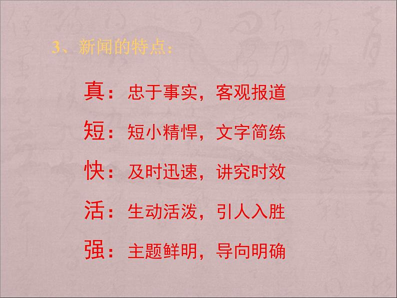部编版版高中语文选择性必修上册 3.别了,不列颠尼亚 课件第4页