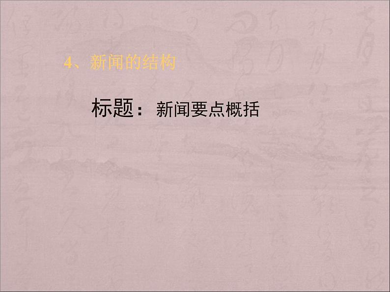 部编版版高中语文选择性必修上册 3.别了,不列颠尼亚 课件第5页