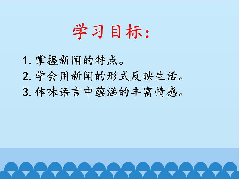 部编版版高中语文选择性必修上册 3.别了,不列颠尼亚 课件第2页