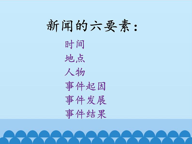 部编版版高中语文选择性必修上册 3.别了,不列颠尼亚 课件第6页