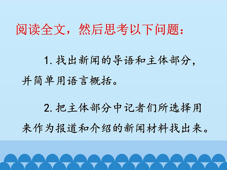 部编版版高中语文选择性必修上册 3.别了,不列颠尼亚 课件第8页