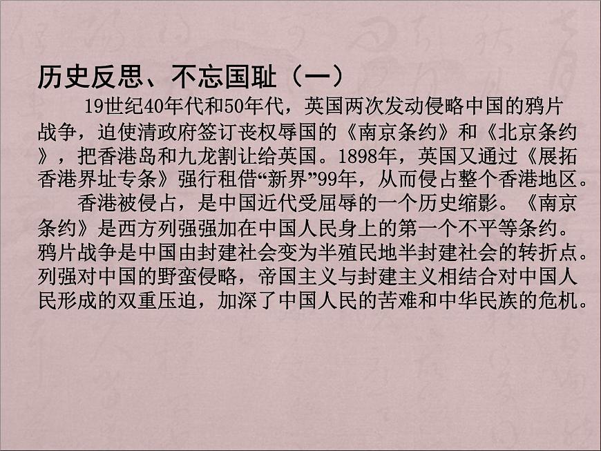 部編版版高中語文選擇性必修上冊 3.別了，不列顛尼亞  課件第2頁
