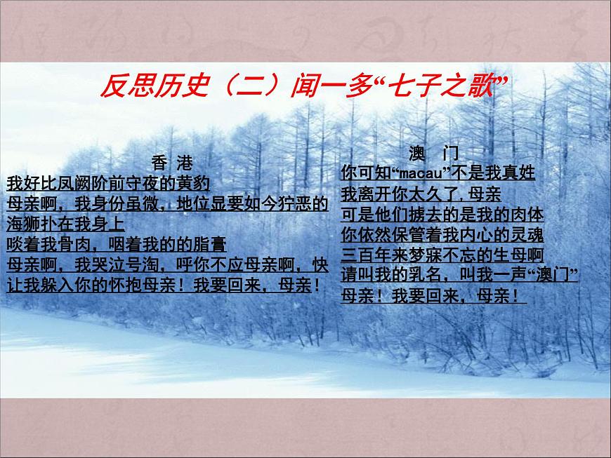 部編版版高中語文選擇性必修上冊 3.別了，不列顛尼亞  課件第3頁