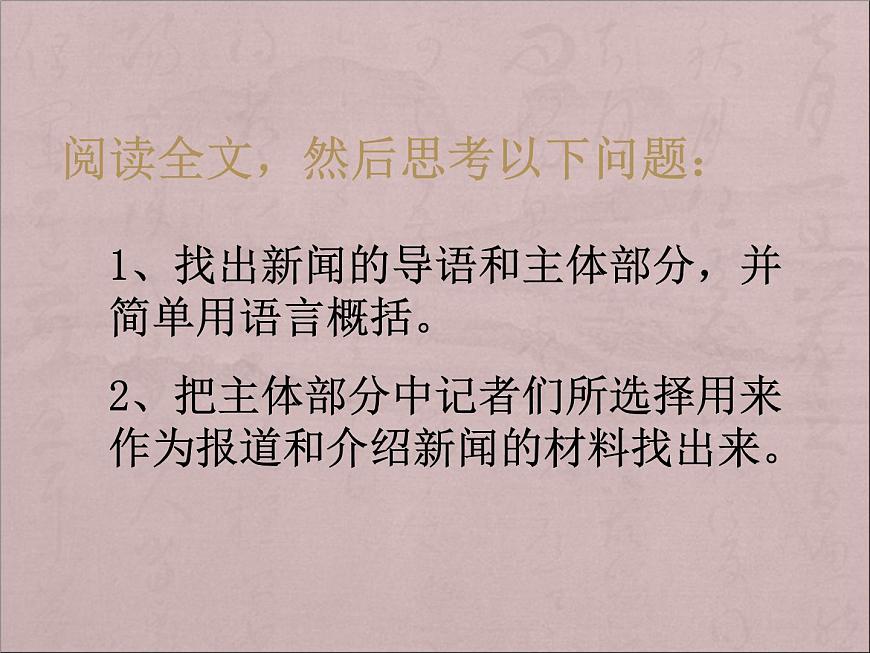 部編版版高中語文選擇性必修上冊 3.別了，不列顛尼亞  課件第6頁
