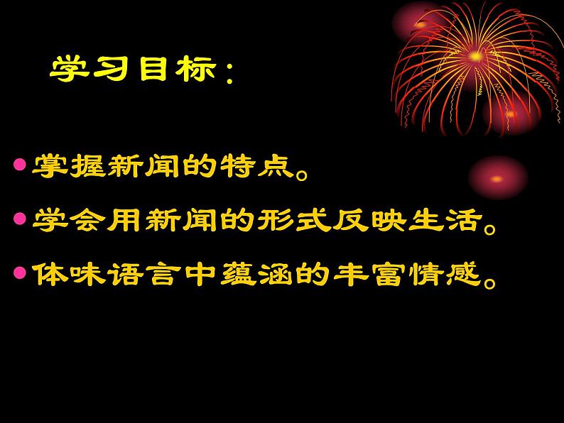 部编版版高中语文选择性必修上册 3.别了,不列颠尼亚 课件第2页