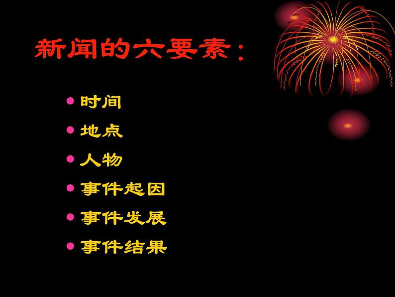 部编版版高中语文选择性必修上册 3.别了,不列颠尼亚 课件第6页