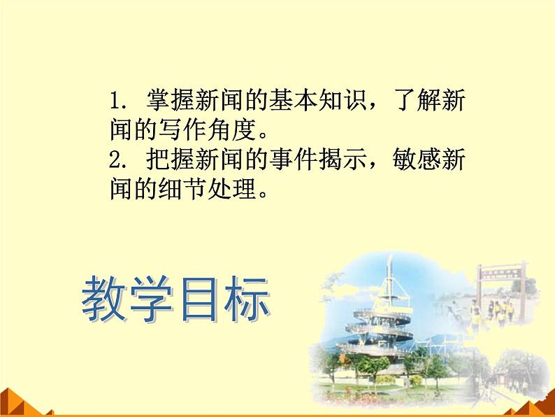 部编版版高中语文选择性必修上册 3.别了,不列颠尼亚 课件第2页