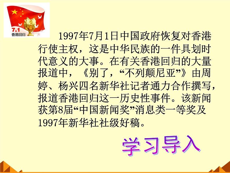 部编版版高中语文选择性必修上册 3.别了,不列颠尼亚 课件第4页