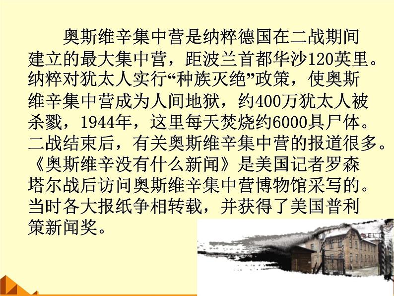 部编版版高中语文选择性必修上册 3.别了,不列颠尼亚 课件第5页